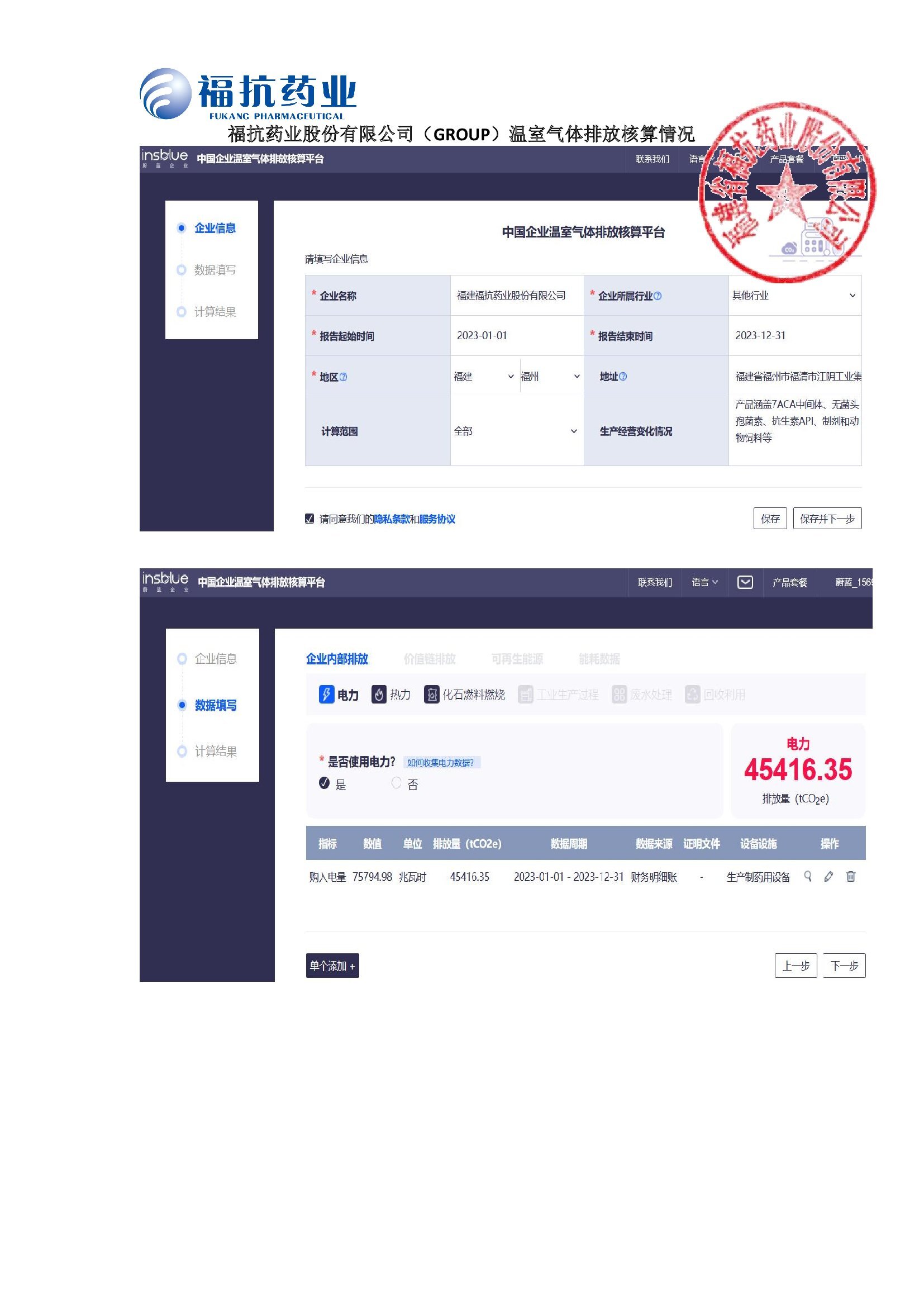 ?？顾帢I(yè)股份有限公司（GROUP）溫室氣體排放核算情況2024_00001.jpg